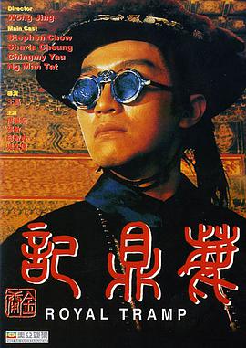 《鹿鼎记》海报