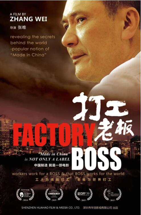 《打工老板》海报