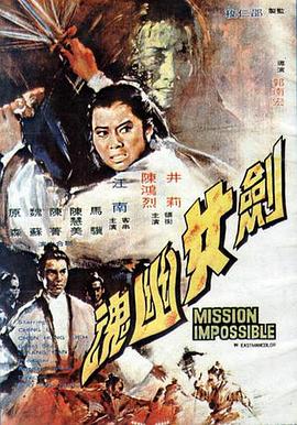 《剑女幽魂》海报