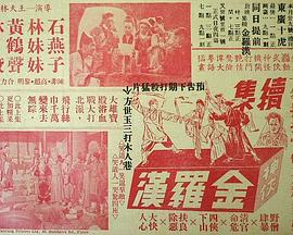 《江湖奇侠1950》海报