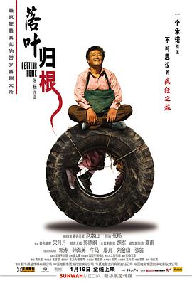 《落叶归根》海报