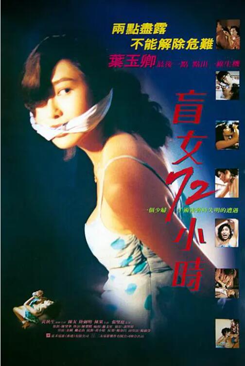 《盲女72小时》海报