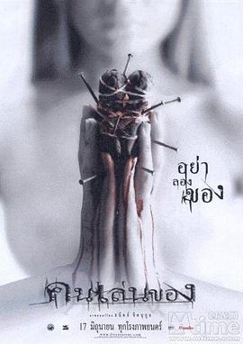 《恶魔的艺术》海报