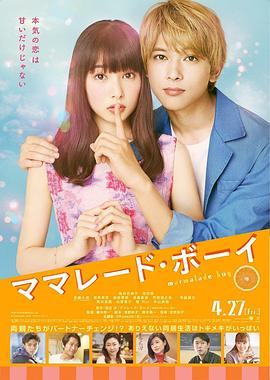 《橘子酱男孩》海报