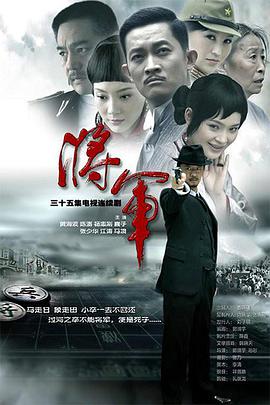 《将·军》海报