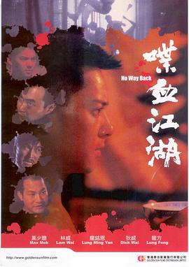 《喋血江湖》海报