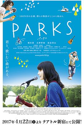 《井之头恩赐公园》海报