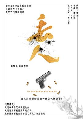 《丢人》海报
