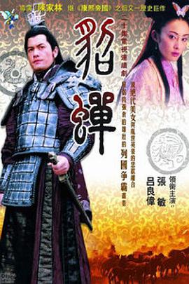 《貂蝉》海报