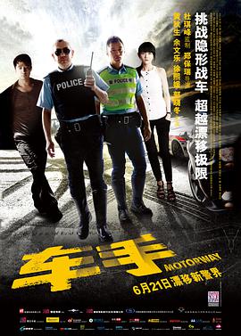 《车手》海报