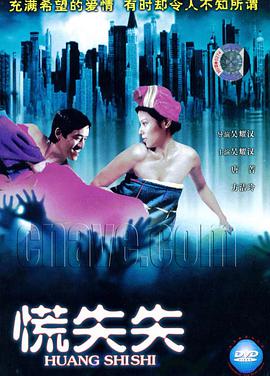 《慌失失》海报