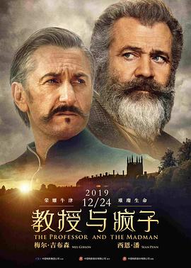 《教授与疯子》海报