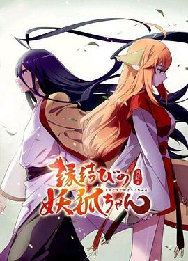 《狐妖小红娘剧场版：千颜》海报