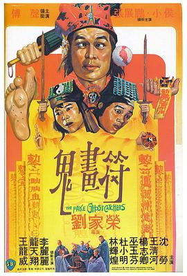 《鬼画符 鬼畫符》海报