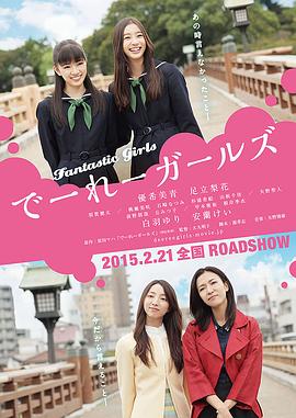 《怪女孩》海报
