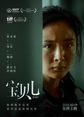 《宝贝儿》海报