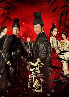 《夺命剑之风云再起》海报