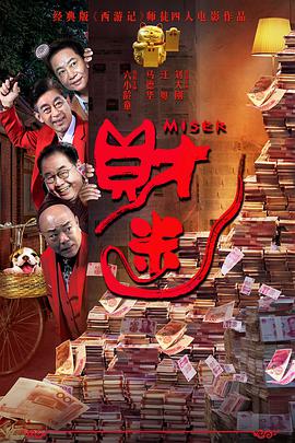 《我的富爸爸》海报
