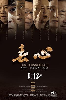 《丢心》海报