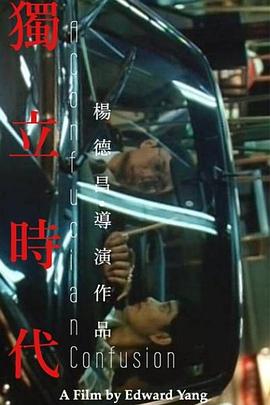 《独立时代》海报