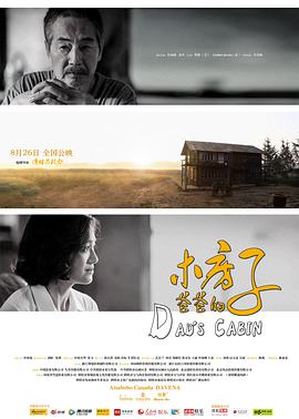 《爸爸的木房子》海报