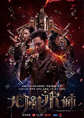 《大风水师》海报
