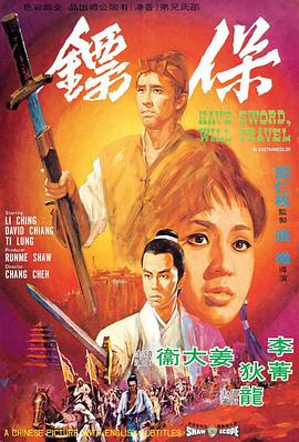 《保镖1969》海报
