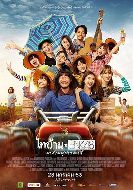 《BNK48东北之旅》海报