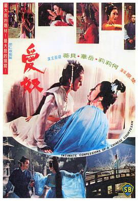 《爱奴》海报
