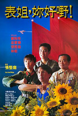 《表姐，你好嘢！3之大人驾到》海报