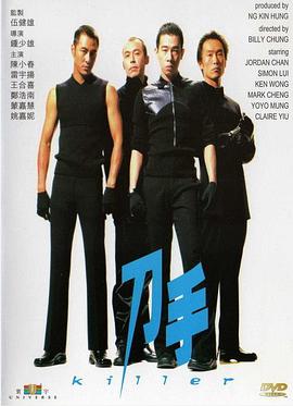 《刀手》海报
