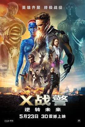 《X战警：逆转未来（原声版）》海报