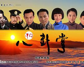 《百家拳之津门八卦掌》海报