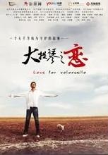 《大提琴之恋》海报