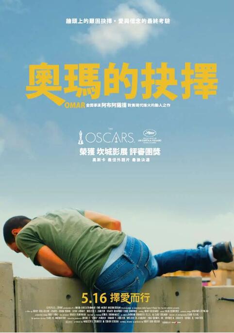 《奥玛》海报