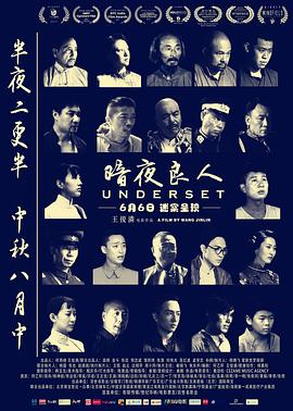 《暗夜良人》海报
