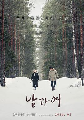 《男与女》海报