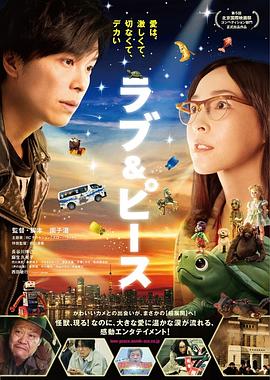 《爱与和平》海报