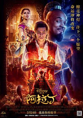 《阿拉丁》海报