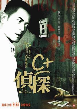 《C加侦探》海报
