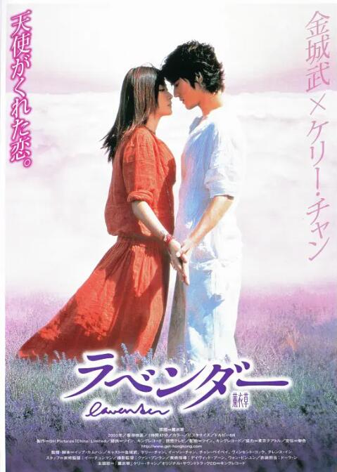 《薰衣草》海报