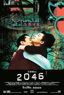《2046》海报