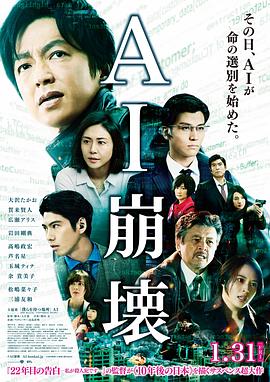 《AI崩坏》海报