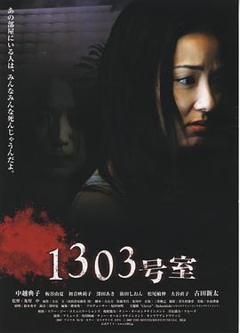 《1303大厦》海报