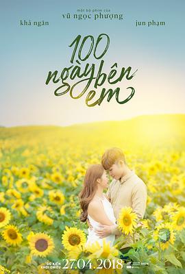 《100天宝贝》海报