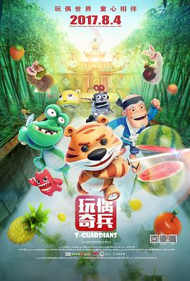 《玩偶奇兵》海报