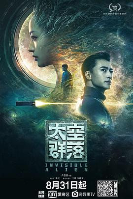 《太空群落》海报