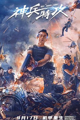 《神兵特攻》海报