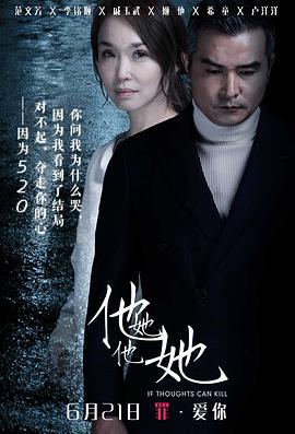 《他她他她》海报