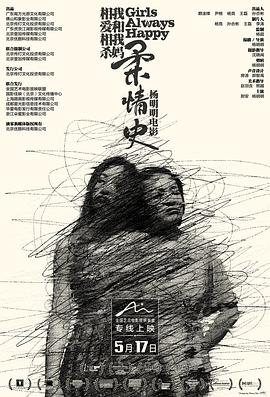 《柔情史》海报